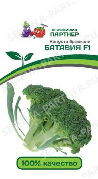 Капуста брокколи Батавия F1 /10шт раннеспелый 