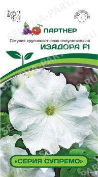 Петуния Супремо ИЗАДОРА F1 крупноцвет 5шт (драже в пробирке) /однолетник