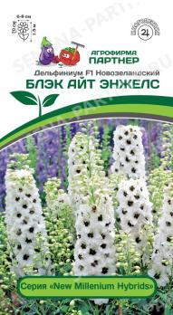 Дельфиниум Блэк Айт Энжелс F1 /3шт сер.New Millenium /многолетник