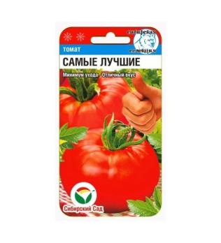Томат Самые Лучшие 20шт среднеспел,детерм. Сибирская сел.
