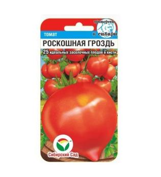 Томат Роскошная Гроздь 20шт /среднеранний суперурож 