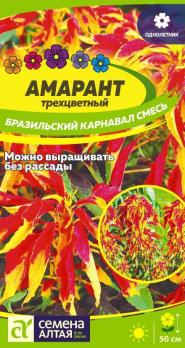 Амарант Бразильский Карнавал Смесь трехцветный 0,05гр /однолетник