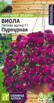 Виола Летняя Волна F1 Пурпурная ампельная 3шт сер.Ампельные Шедевры /однолетник