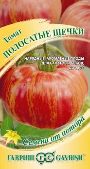 Томат Полосатые Щечки 0,05гр сер.Семена от автора /среднеспелый урожайный