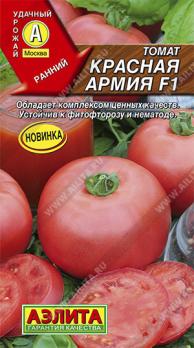 Томат Красная Армия F1 /0,05гр высокопродук,детерм