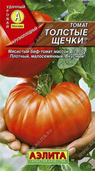 Томат Толстые Щечки 20шт /высокоурожайный среднеспелый 