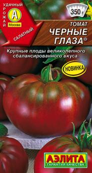 Томат Черные Глаза 20шт /раннеспелый 