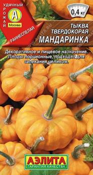 Тыква Мандаринка 1гр твердокорая /сорт раннеспелый