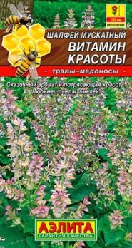 Шалфей Витамин Красоты мускатный 0,2гр сер.Травы медоносы 
