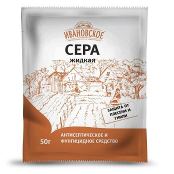 Сера жидкая 50гр защита от плесени и гнили сер.Фермерское Хозяйство Ивановское /50шт/