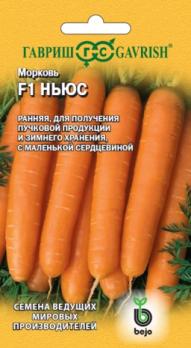 Морковь Ньюс F1 150шт (Голландия) /среднеранний /12.29