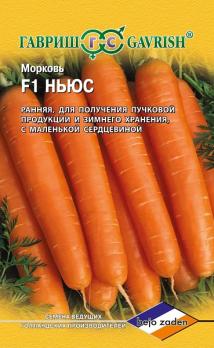 Морковь Ньюс F1 /150шт среднеранний (Голландия) 