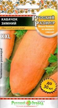 Кабачок Зимний Русский Размер 5шт /среднеранний