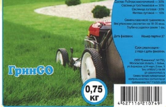 Газонная травосмесь ГРИНGO 0,75 кг