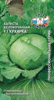Капуста б/к Кухарка F1 /0,3гр среднеспелый 