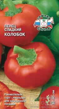 Перец сладкий Колобок 0,2р /раннеспелый 