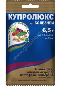 Купролюкс 6,5гр зашита от болезней ЛУКА,ТОМАТОВ,ОГУРЦОВ,КАРТОФЕЛЯ,ВИНОГРАДА /200шт/