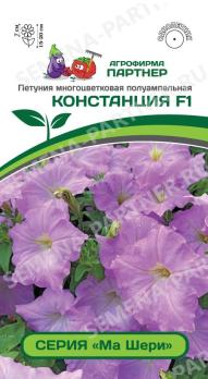 Петуния Ма Шери КОНСТАНЦИЯ F1 крупноцвет полуампельная 5с (драже в пробирке) /однолетник