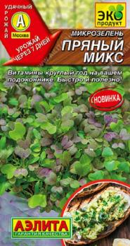 Микрозелень Пряный Микс 2гр сер.Эко продукт