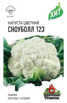 Капуста цвет. Сноуболл 123 /0,3гр раннеспел сер.ХИТх3 