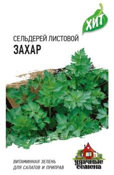 Сельдерей листовой Захар 0,1гр сер.ХИТх3 /среднеспелый высокоурожайный сорт