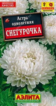 Астра Снегурочка 0,2гр Н70см /однолетник