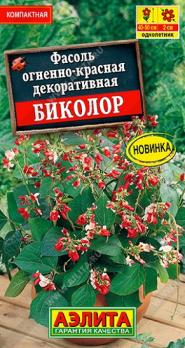 Фасоль декоративная Биколор огненно-красная 5гр компактная /однолетник