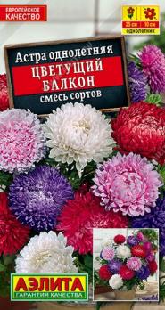 Астра Цветущий балкон, смесь окрасок 0,2г Н25см /однолетник