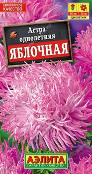 Астра Яблочная 0,2гр /однолетник