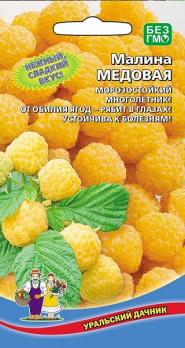 Малина Медовая 10шт /скороплодный кустарник