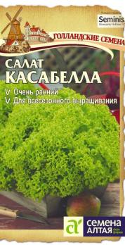 Салат Касабелла 20шт сер.Seminis (Голландия)/очень ранний 