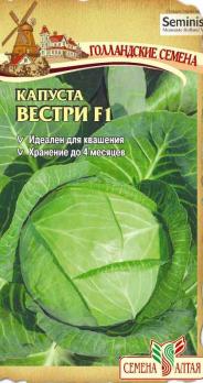 Капуста б/к Вестри F1 /15с сер.Seminis (Голландия) /позднеспелый 