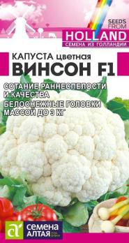 Капуста цвет. Винсон F1 /10шт раннеспел сер.Seminis (Голландия)