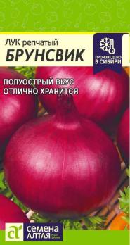 Лук репч. Брунсвик 0,5гр /среднеспелый 