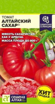 Томат Алтайский Сахар 0,05гр Сибирская Селекция /среднеспелый индетерминантный сорт
