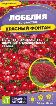 Лобелия Красный Фонтан 0,01гр плетистая /однолетник