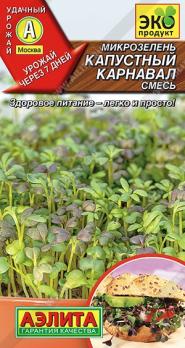 Микрозелень Капустный Карнавал 2гр смесь /урожай через 7 дней