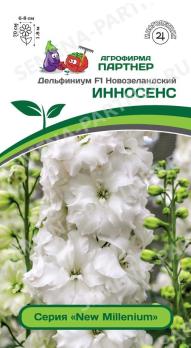 Дельфиниум Инносенс F1 /3шт сер.New Millenium /многолетник