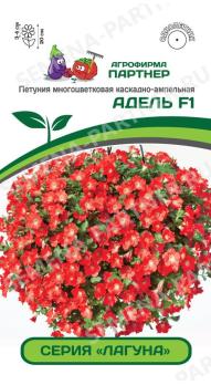 Петуния Лагуна АДЕЛЬ F1 многоцвет каскадно-ампельная 5шт (драже в пробирке) /однолетник