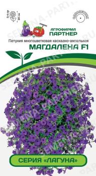 Петуния Лагуна МАГДАЛЕНА F1 многоцвет каскадно-ампельная 5шт (драже в пробирке) /однолетник