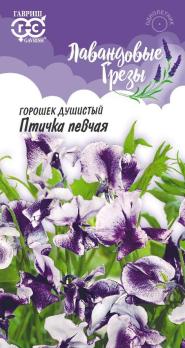 Душистый горошек Птичка Певчая 0,5гр сер.Лавандовые грезы /однолетник