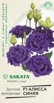 Эустома Алисса Синяя F1 крупноцвет. 4шт (драже в пробирке) сер.Саката /однолетник