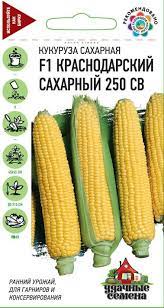 Кукуруза Краснодарский Сахарный 250 СВ F1 /5гр сер.Удачные семена /среднеранний 