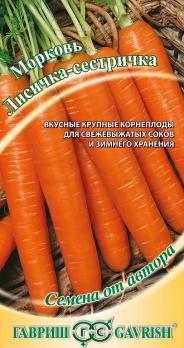 Морковь Лисичка-Сестричка 2,0гр  сер.Семена от автора /среднеспелый 