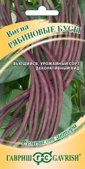 Вигна Рябиновые Бусы 10шт сер.Семена от автора /вьющийся урожайный 