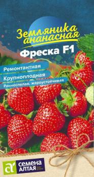 Земляника Фреска 5шт /ремонтантный крупнополодный 