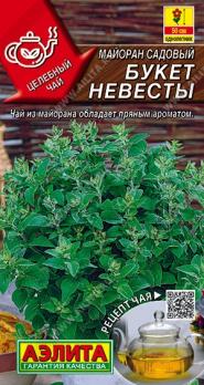 Майоран Букет Невесты 0,1гр Целебный чай/одна из самых популярных приправ