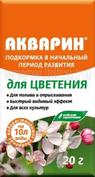 Акварин 20гр для Цветения (подкормка в начальный период развития) /60шт/ 05.-08. 