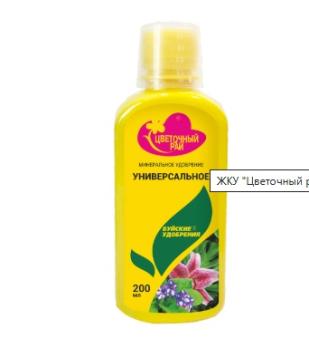 Удобрение Универсальное 0,2л подкормка сер.Цветочный Рай