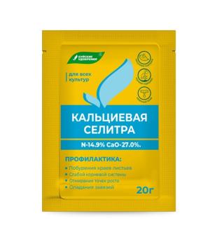 Селитра кальциевая 20гр для всех культур /35шт/